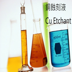 銅蝕刻液